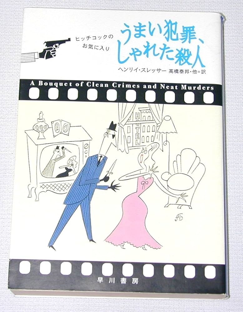 【中古】 すてきな殺し屋/ハーパーコリンズ・ジャパン/ナンシー・マーティン 中古】 すてきな殺し屋/ハーパーコリンズ・ジャパン/ナンシー